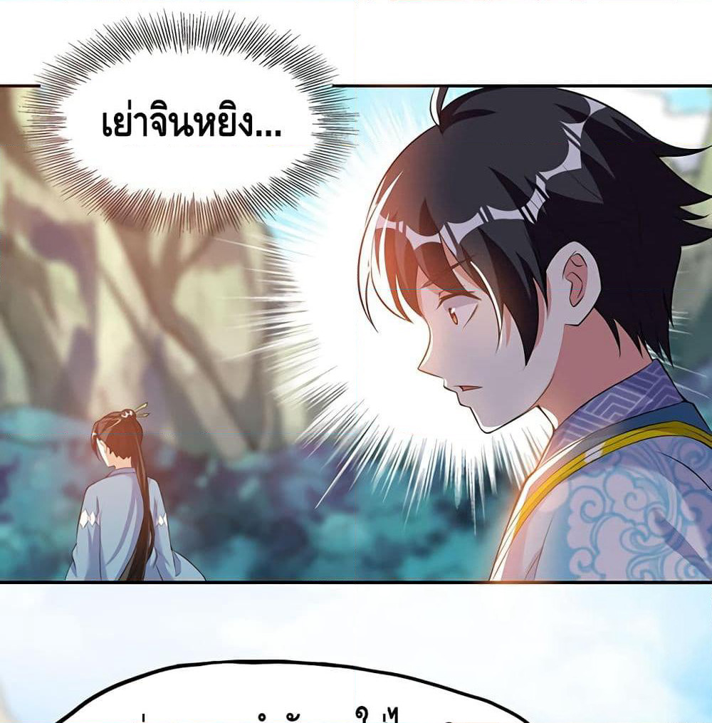 Martial Emperor จุติมหาเทพเฉินหวู๋ page 32