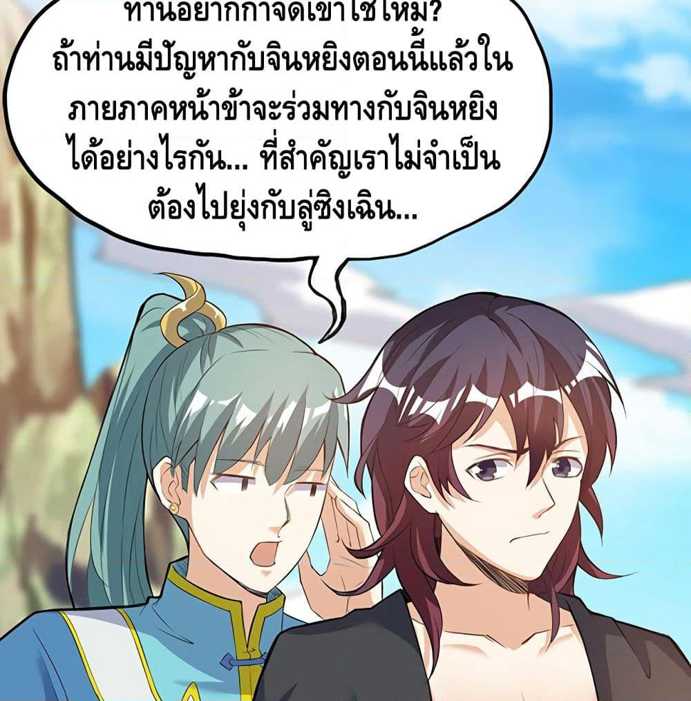 Martial Emperor จุติมหาเทพเฉินหวู๋ page 33