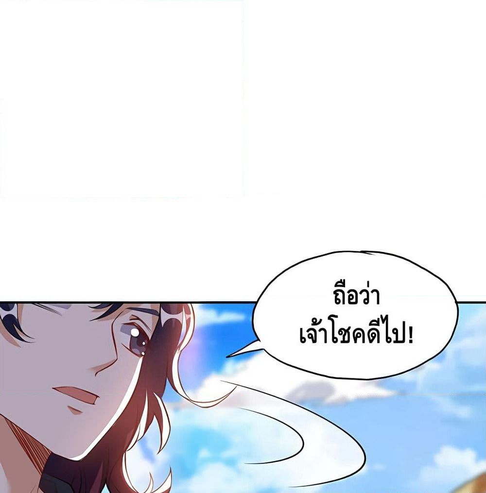 Martial Emperor จุติมหาเทพเฉินหวู๋ page 36