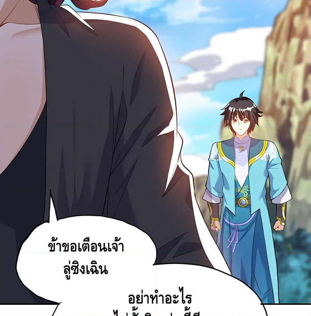 Martial Emperor จุติมหาเทพเฉินหวู๋ page 37