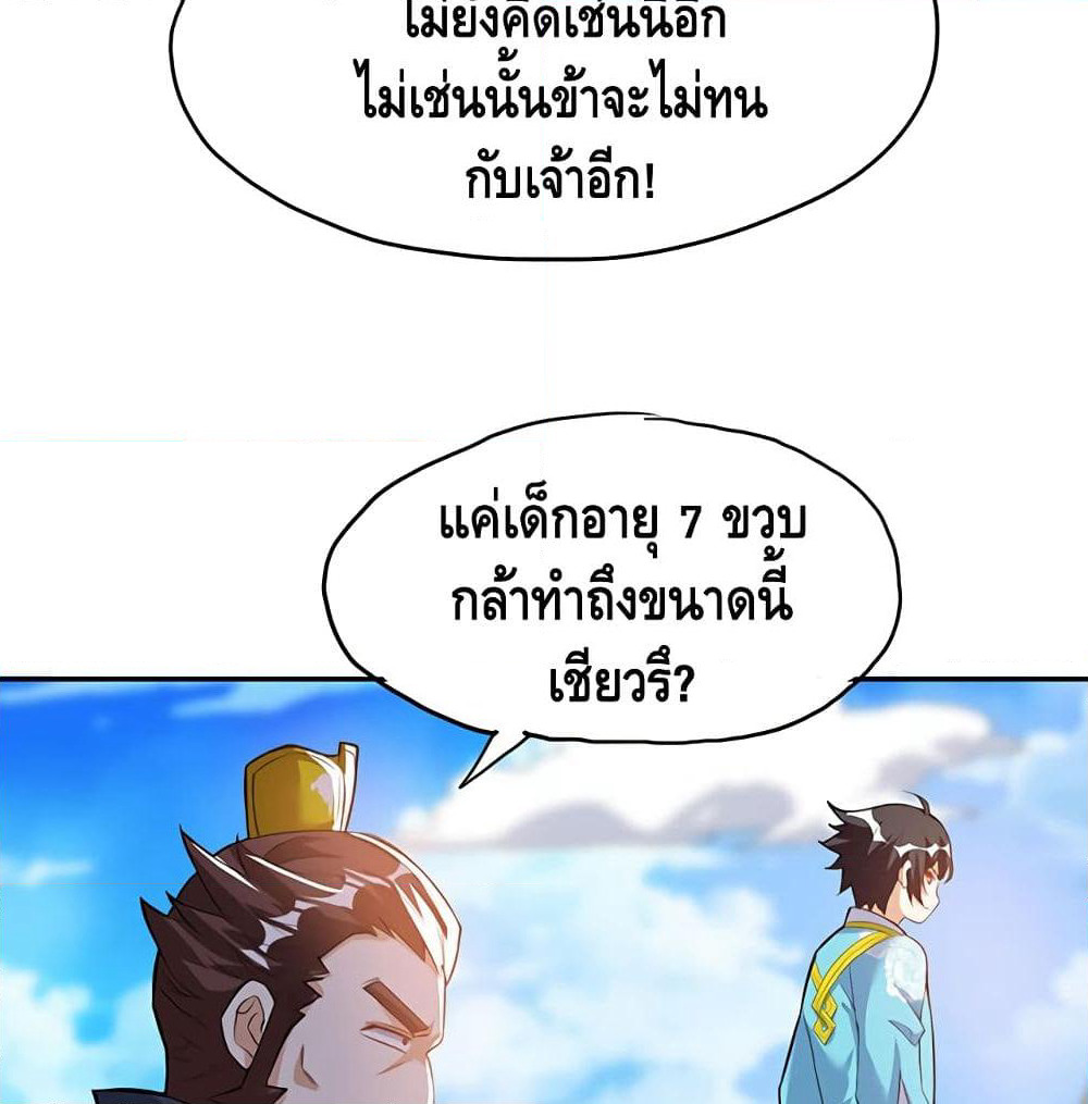 Martial Emperor จุติมหาเทพเฉินหวู๋ page 38