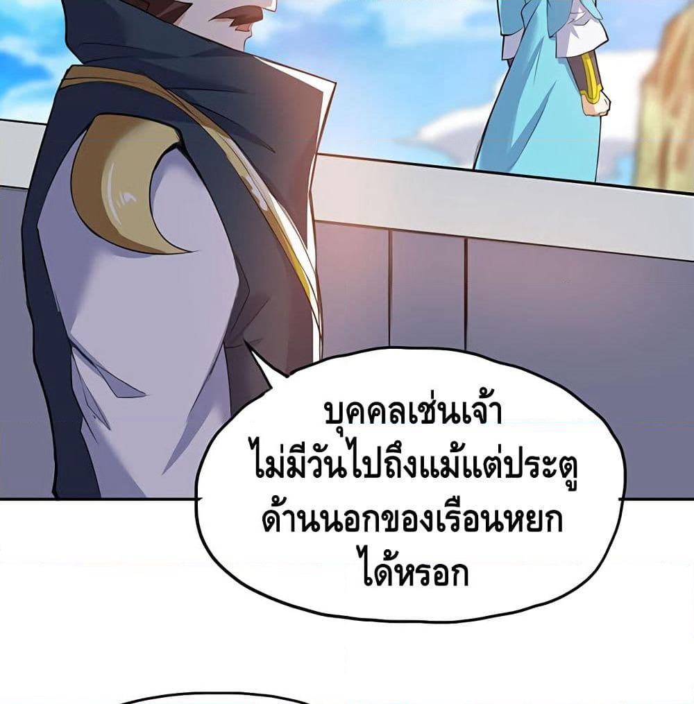 Martial Emperor จุติมหาเทพเฉินหวู๋ page 39