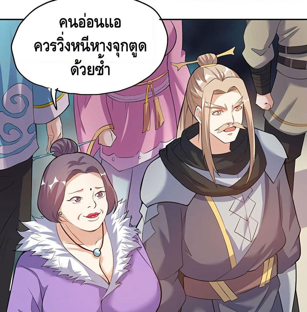 Martial Emperor จุติมหาเทพเฉินหวู๋ page 40