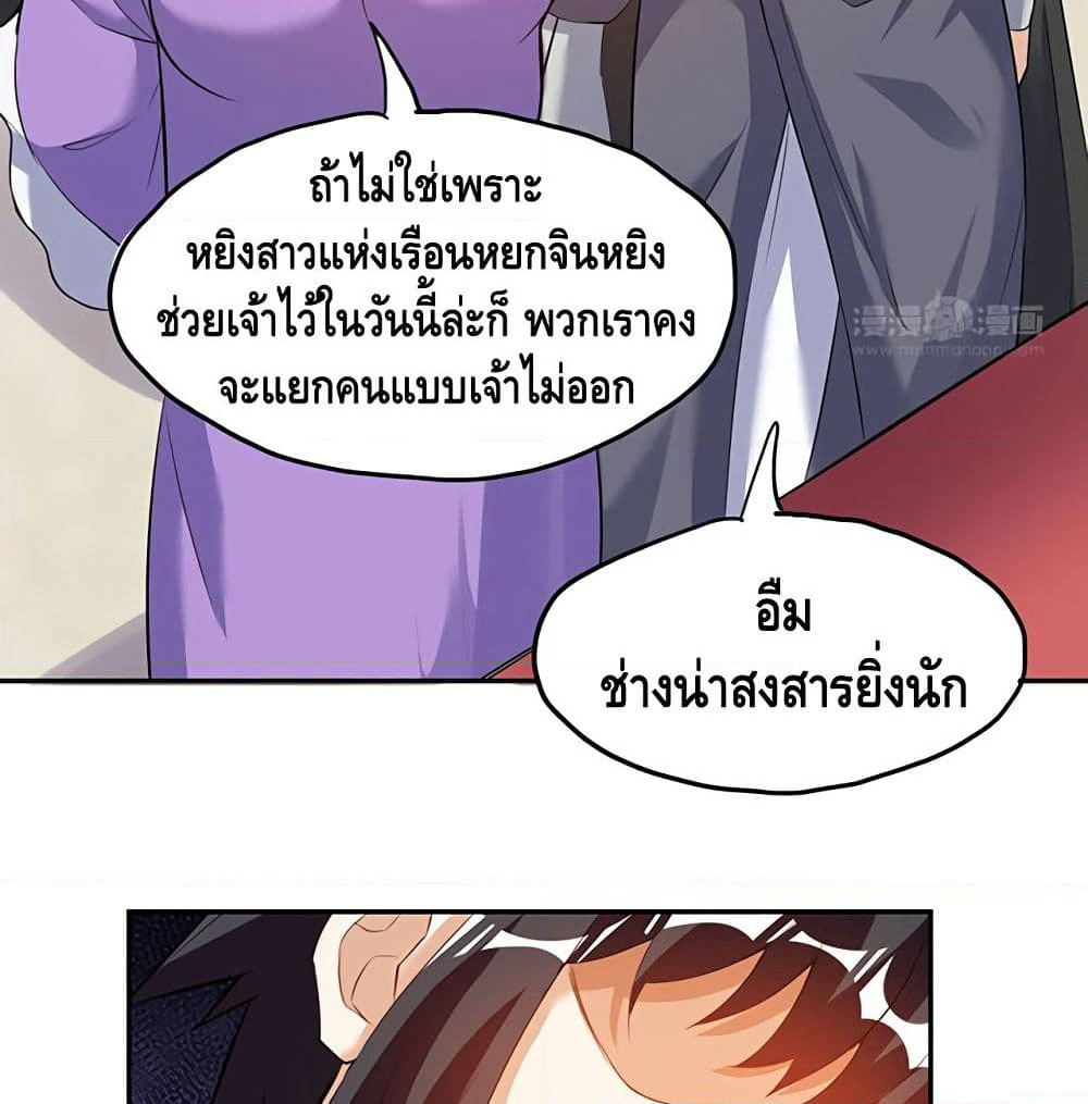 Martial Emperor จุติมหาเทพเฉินหวู๋ page 41