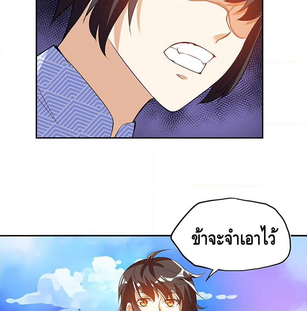 Martial Emperor จุติมหาเทพเฉินหวู๋ page 42