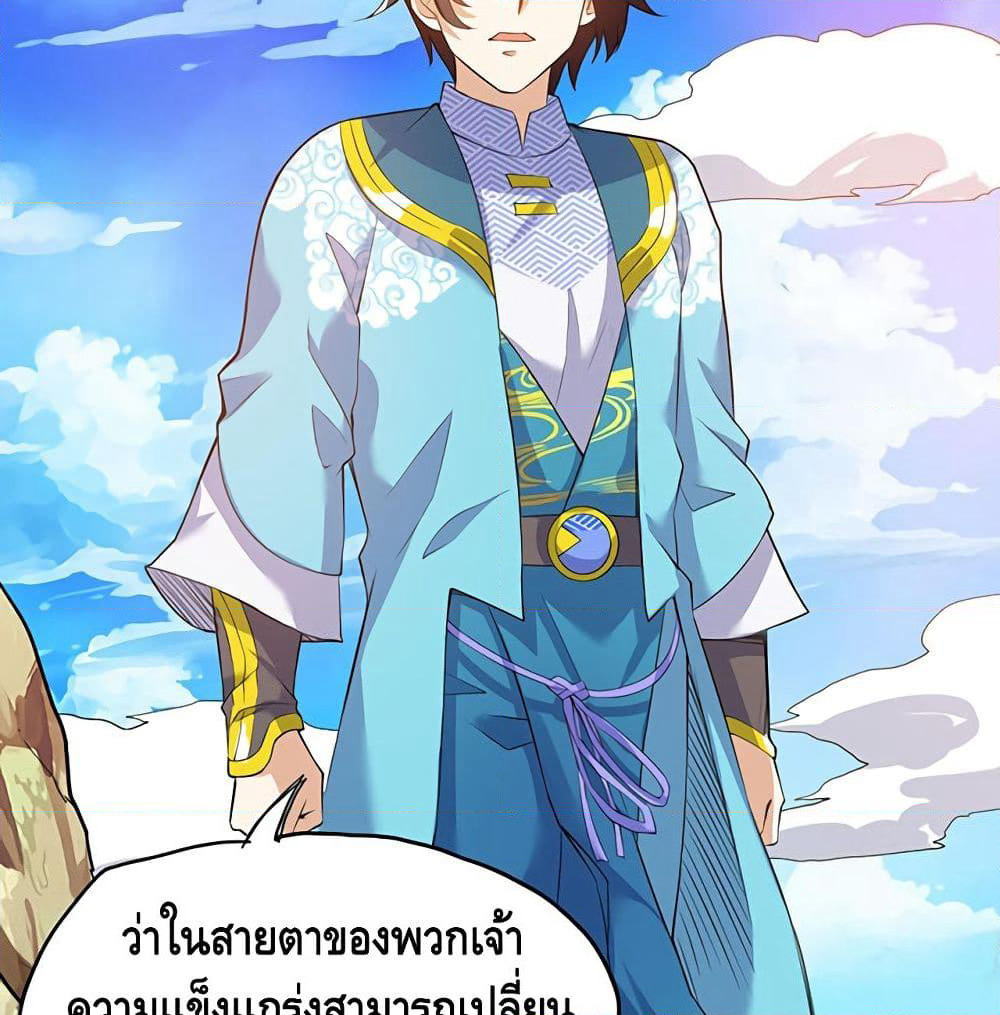 Martial Emperor จุติมหาเทพเฉินหวู๋ page 43