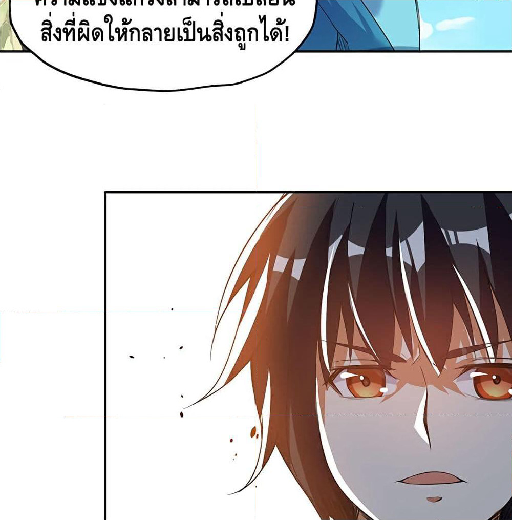 Martial Emperor จุติมหาเทพเฉินหวู๋ page 44