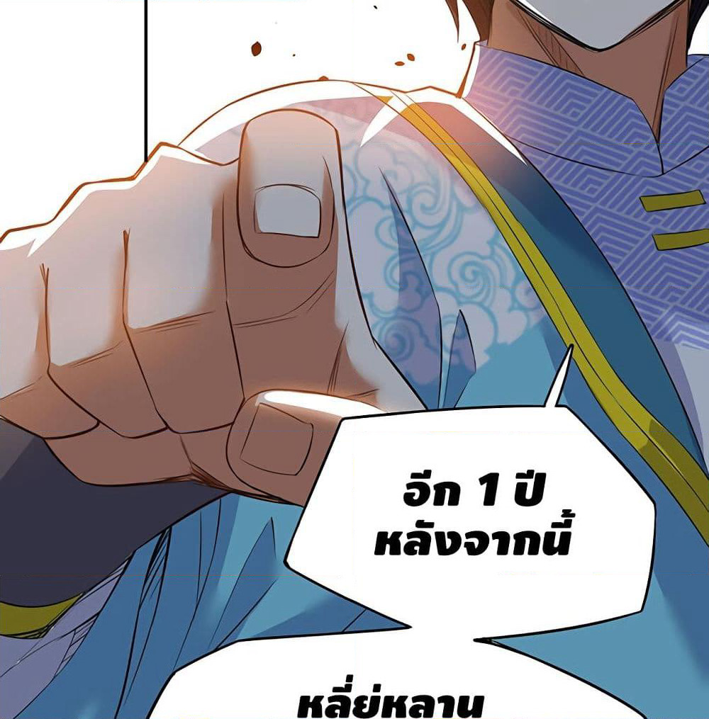 Martial Emperor จุติมหาเทพเฉินหวู๋ page 45