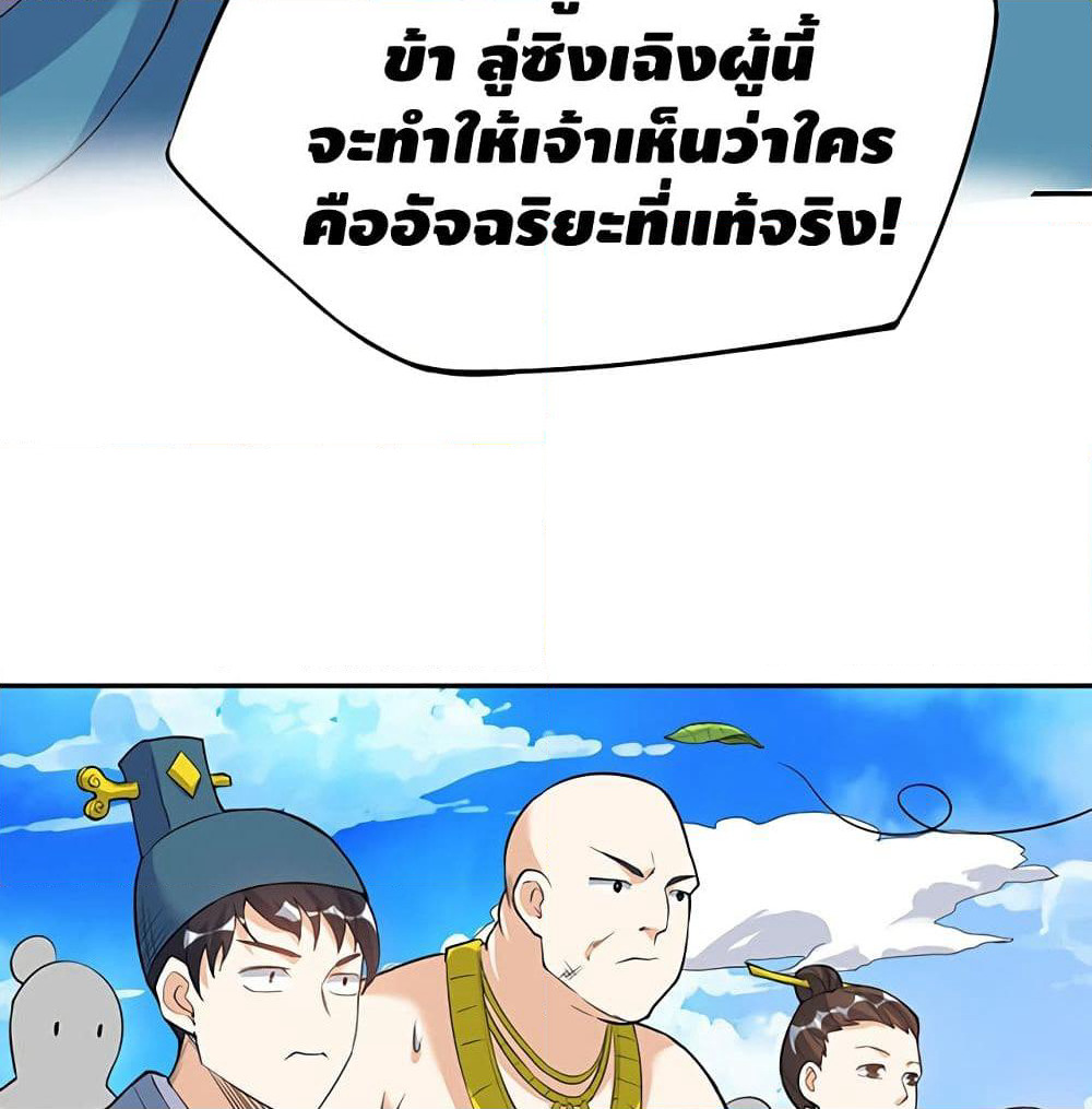 Martial Emperor จุติมหาเทพเฉินหวู๋ page 46