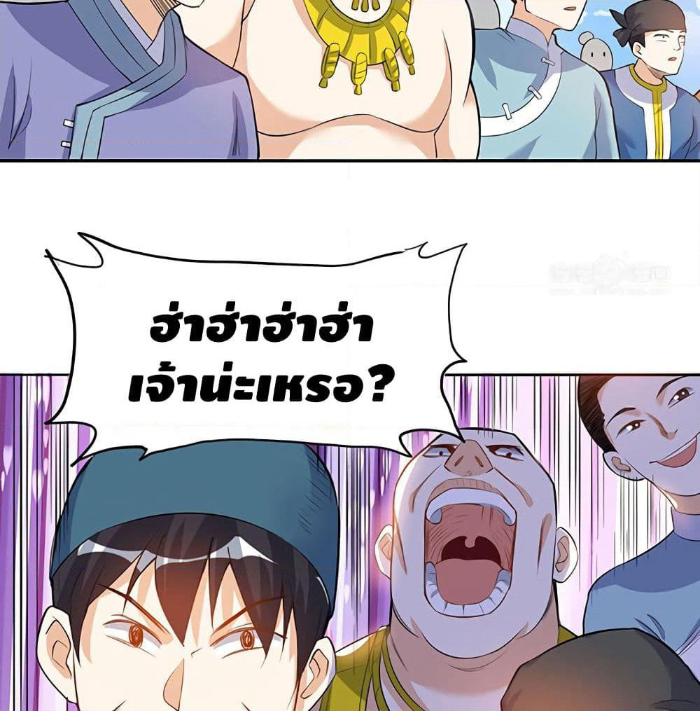 Martial Emperor จุติมหาเทพเฉินหวู๋ page 47