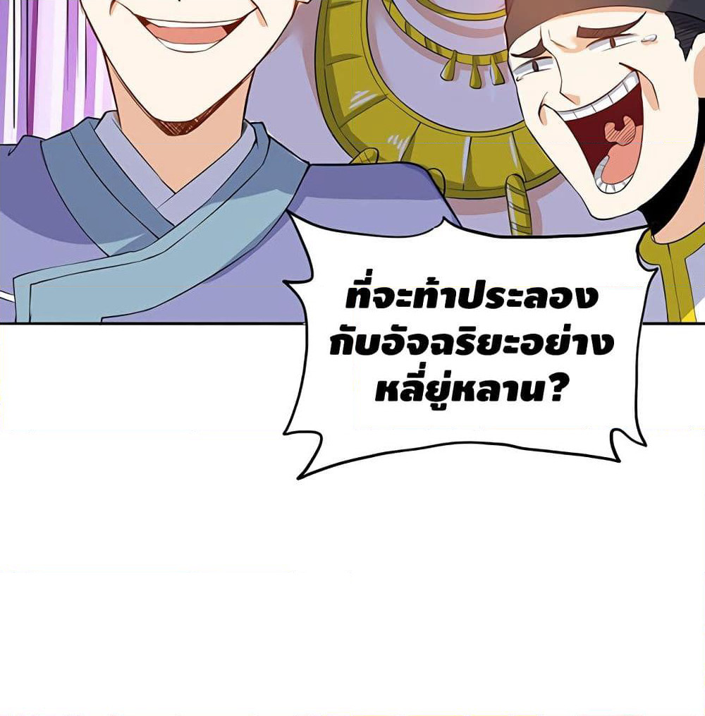 Martial Emperor จุติมหาเทพเฉินหวู๋ page 48