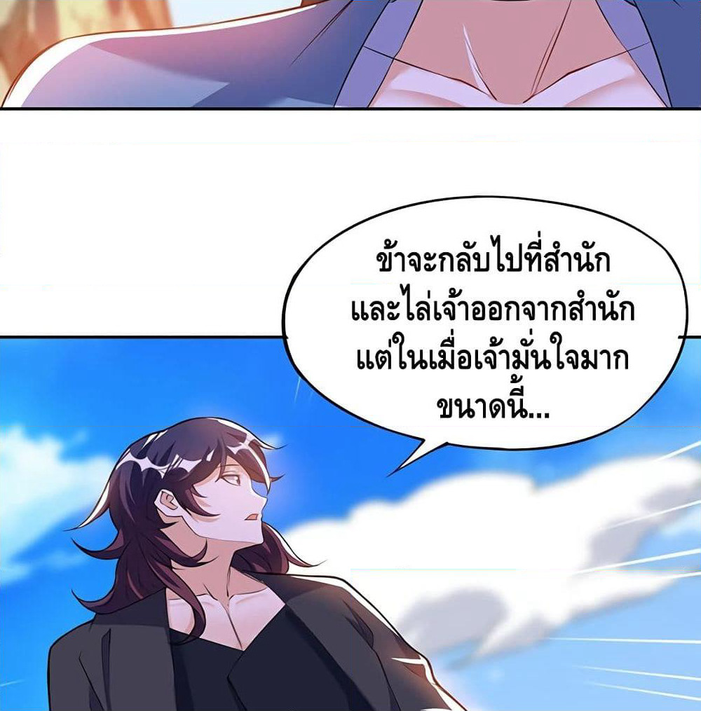 Martial Emperor จุติมหาเทพเฉินหวู๋ page 50