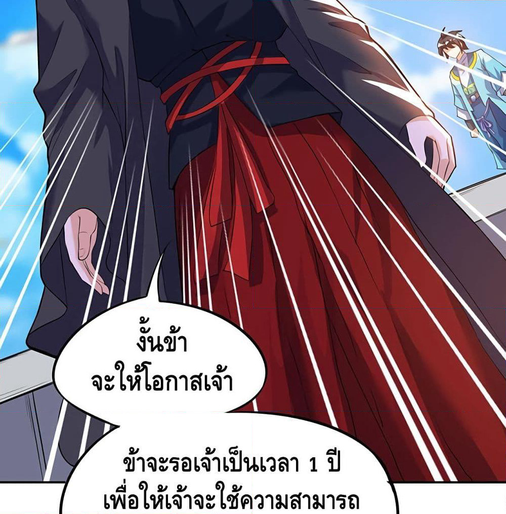 Martial Emperor จุติมหาเทพเฉินหวู๋ page 51