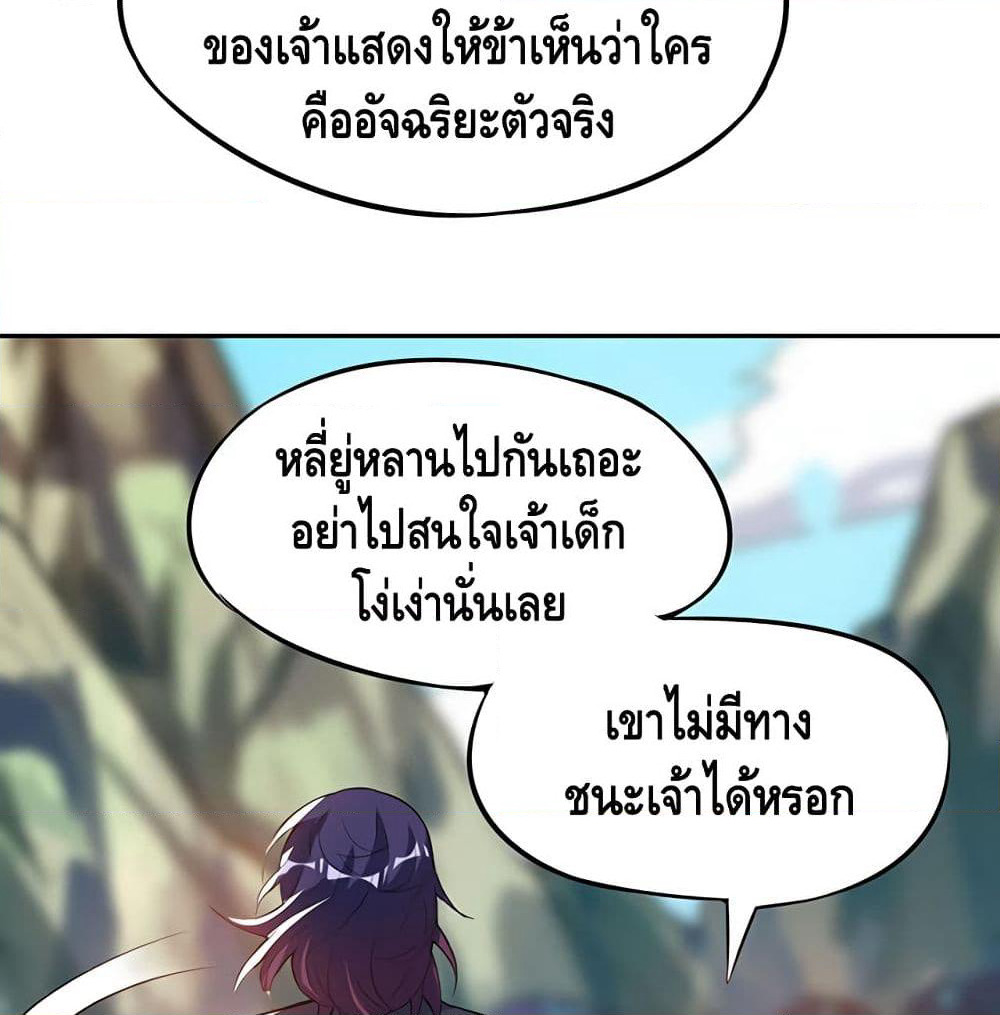 Martial Emperor จุติมหาเทพเฉินหวู๋ page 52