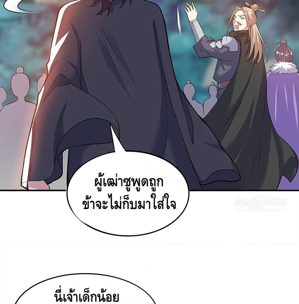 Martial Emperor จุติมหาเทพเฉินหวู๋ page 53