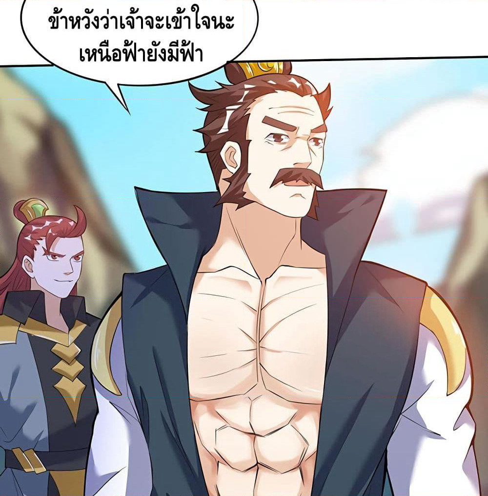 Martial Emperor จุติมหาเทพเฉินหวู๋ page 54