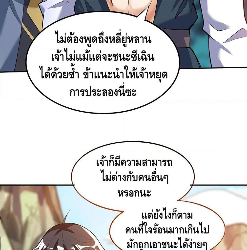 Martial Emperor จุติมหาเทพเฉินหวู๋ page 55