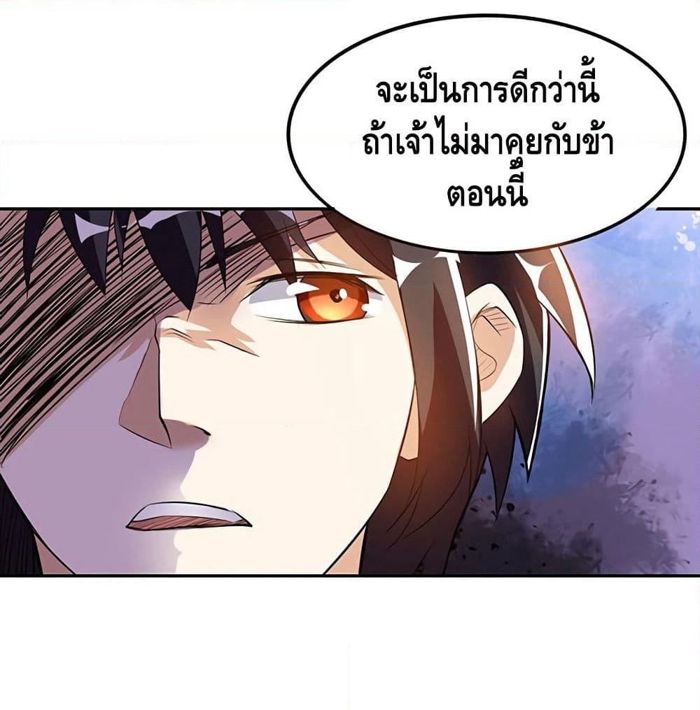 Martial Emperor จุติมหาเทพเฉินหวู๋ page 58