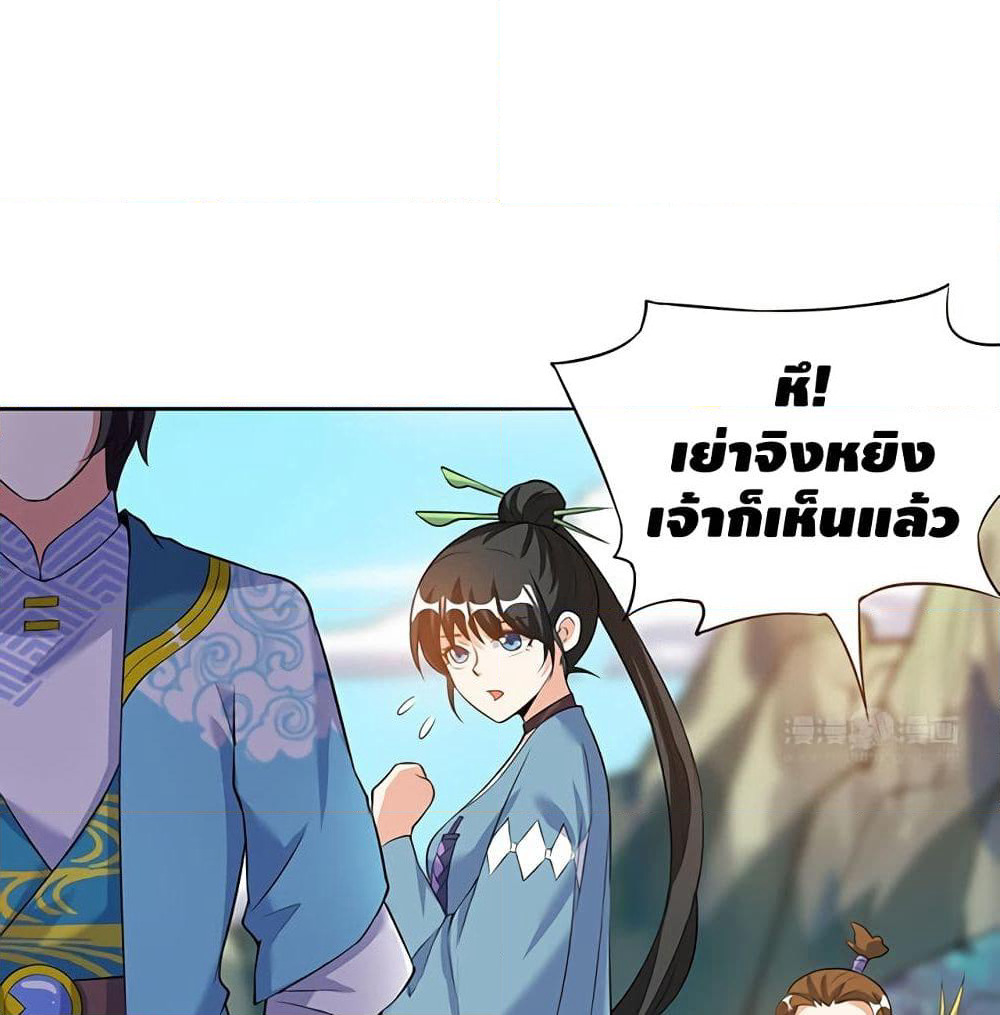 Martial Emperor จุติมหาเทพเฉินหวู๋ page 59