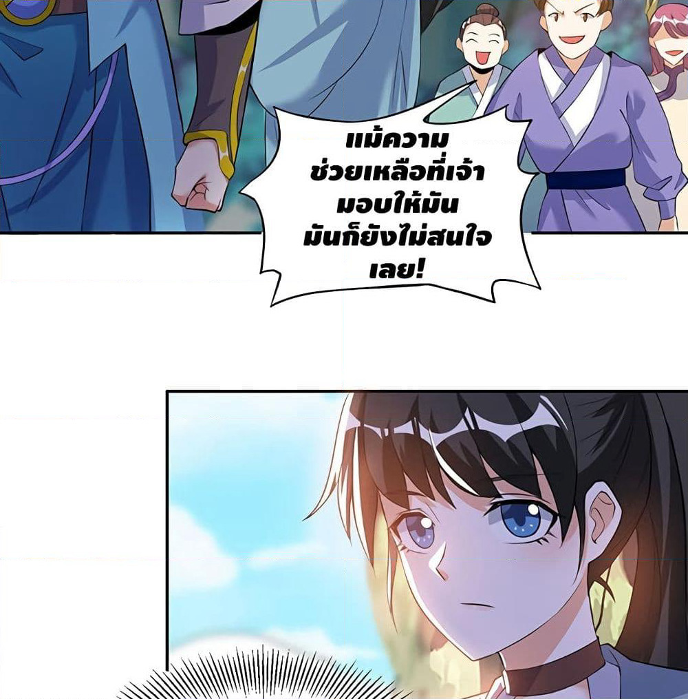 Martial Emperor จุติมหาเทพเฉินหวู๋ page 60