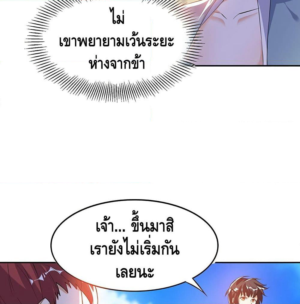 Martial Emperor จุติมหาเทพเฉินหวู๋ page 61