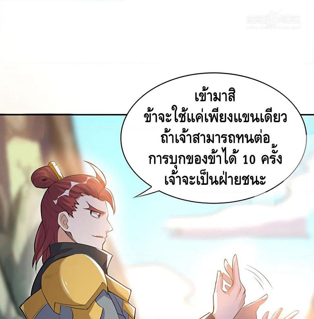 Martial Emperor จุติมหาเทพเฉินหวู๋ page 66