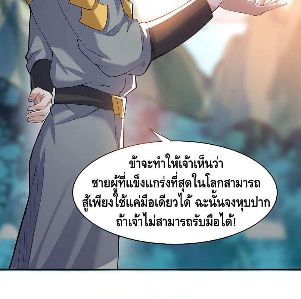 Martial Emperor จุติมหาเทพเฉินหวู๋ page 67
