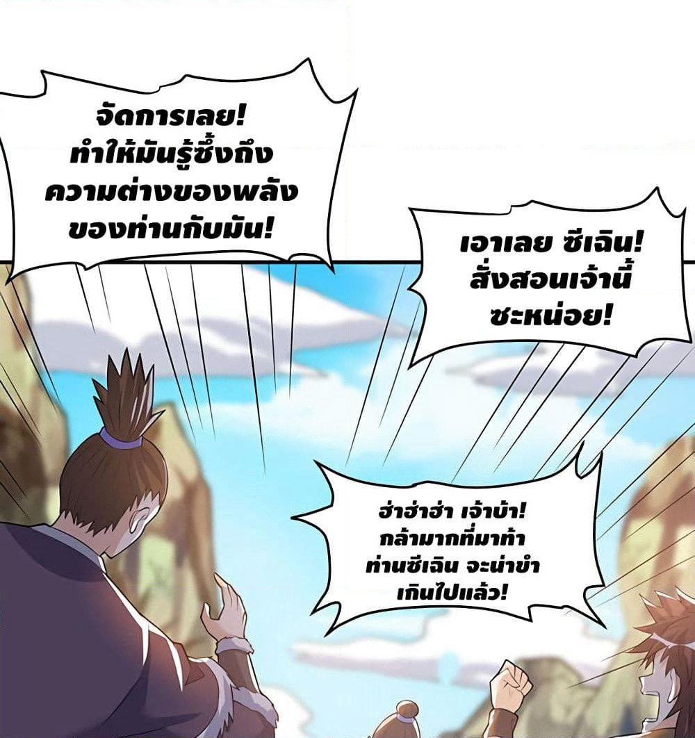 Martial Emperor จุติมหาเทพเฉินหวู๋ page 2