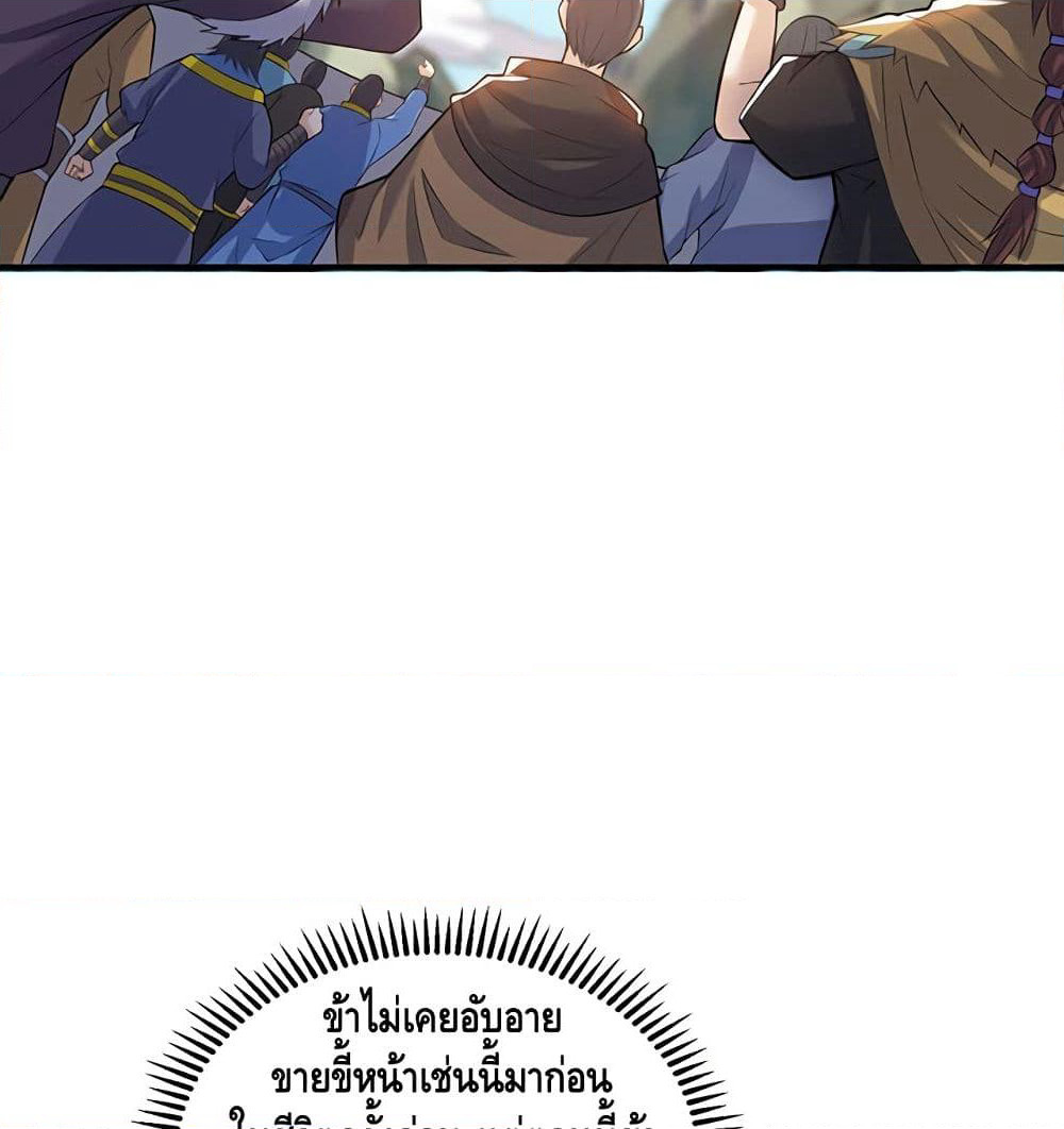 Martial Emperor จุติมหาเทพเฉินหวู๋ page 3