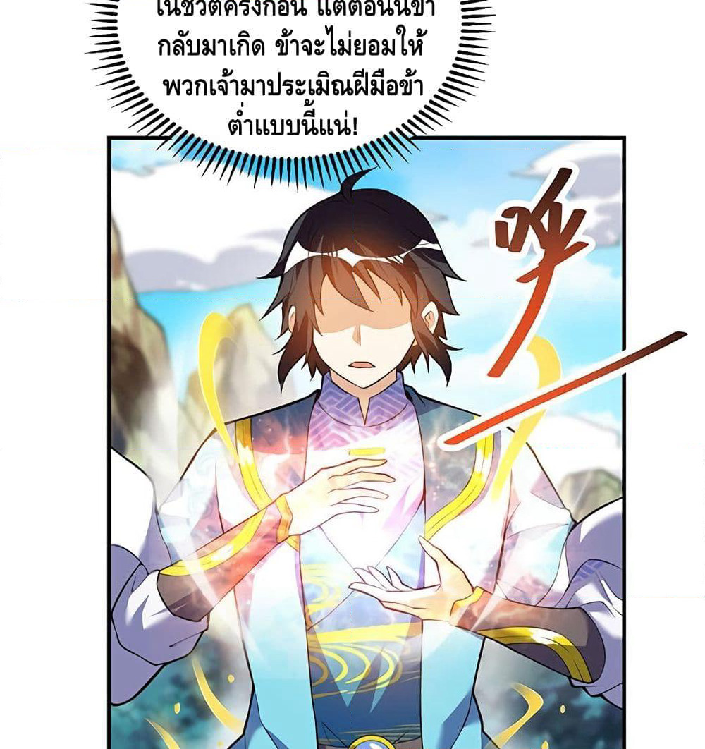Martial Emperor จุติมหาเทพเฉินหวู๋ page 4