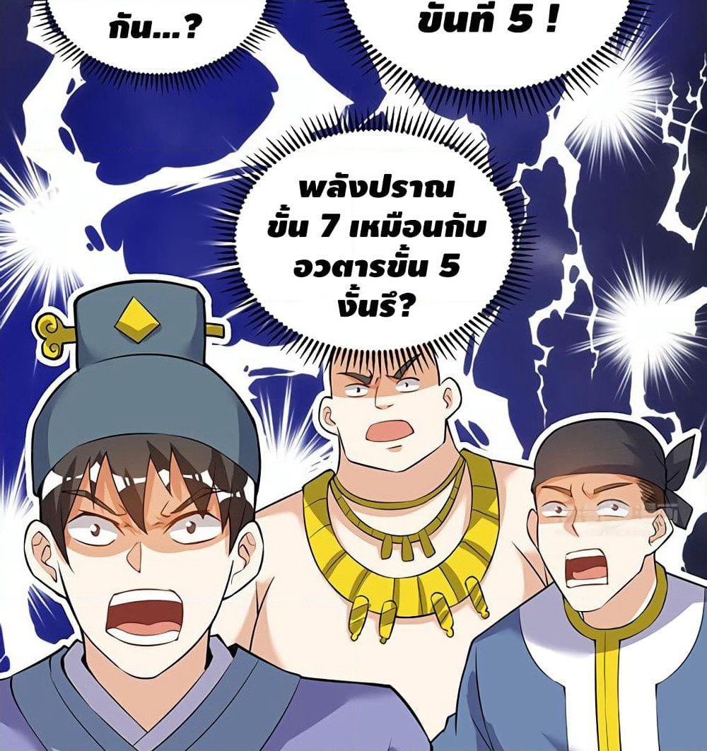 Martial Emperor จุติมหาเทพเฉินหวู๋ page 13