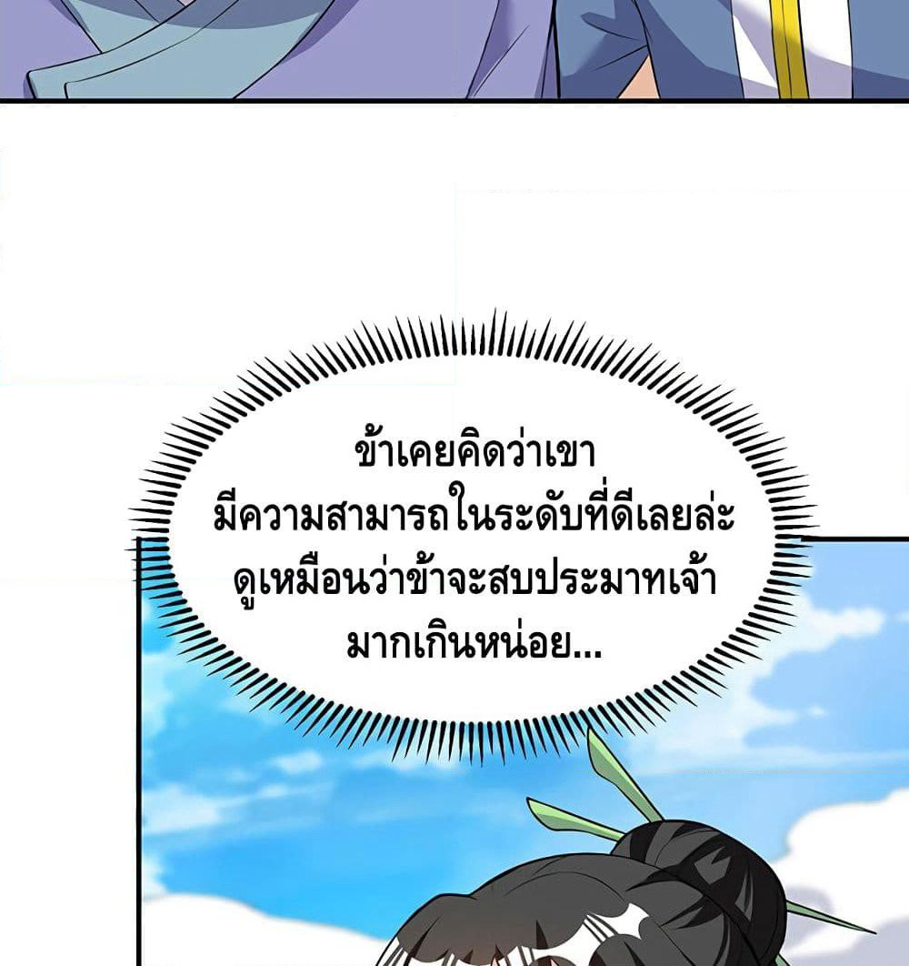 Martial Emperor จุติมหาเทพเฉินหวู๋ page 14