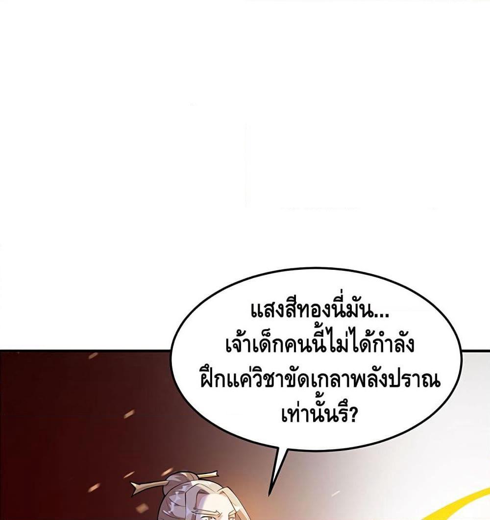 Martial Emperor จุติมหาเทพเฉินหวู๋ page 18