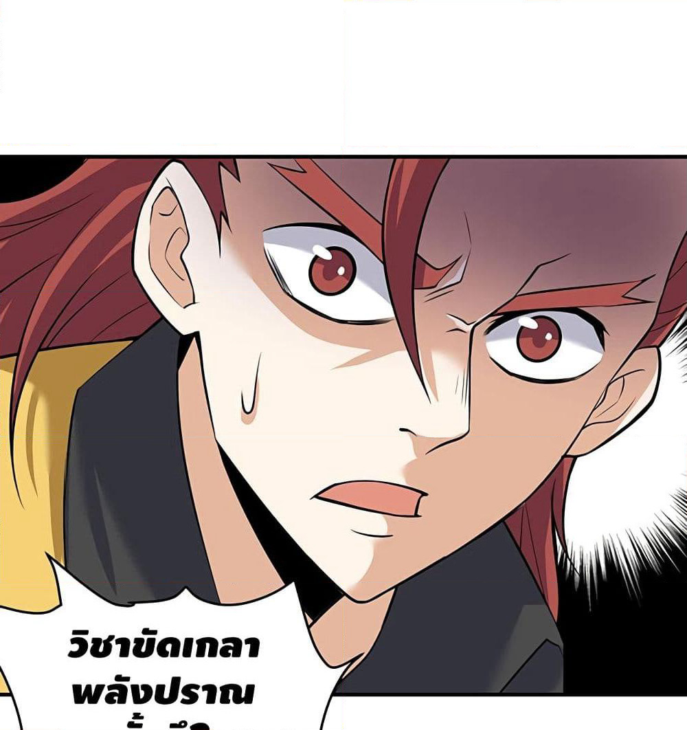 Martial Emperor จุติมหาเทพเฉินหวู๋ page 20