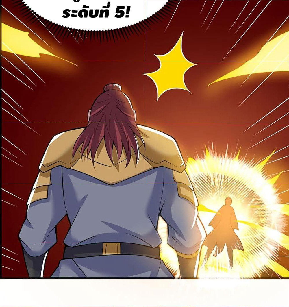 Martial Emperor จุติมหาเทพเฉินหวู๋ page 22