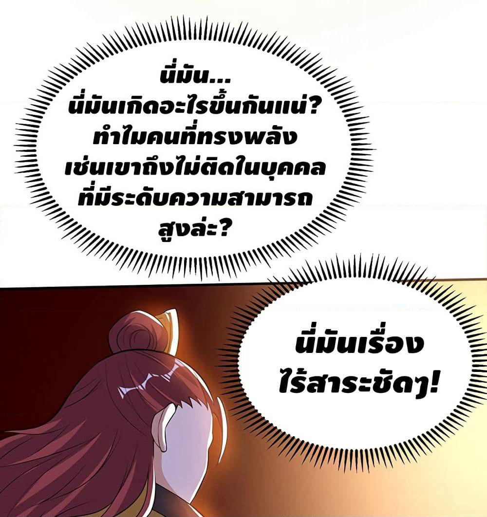 Martial Emperor จุติมหาเทพเฉินหวู๋ page 23