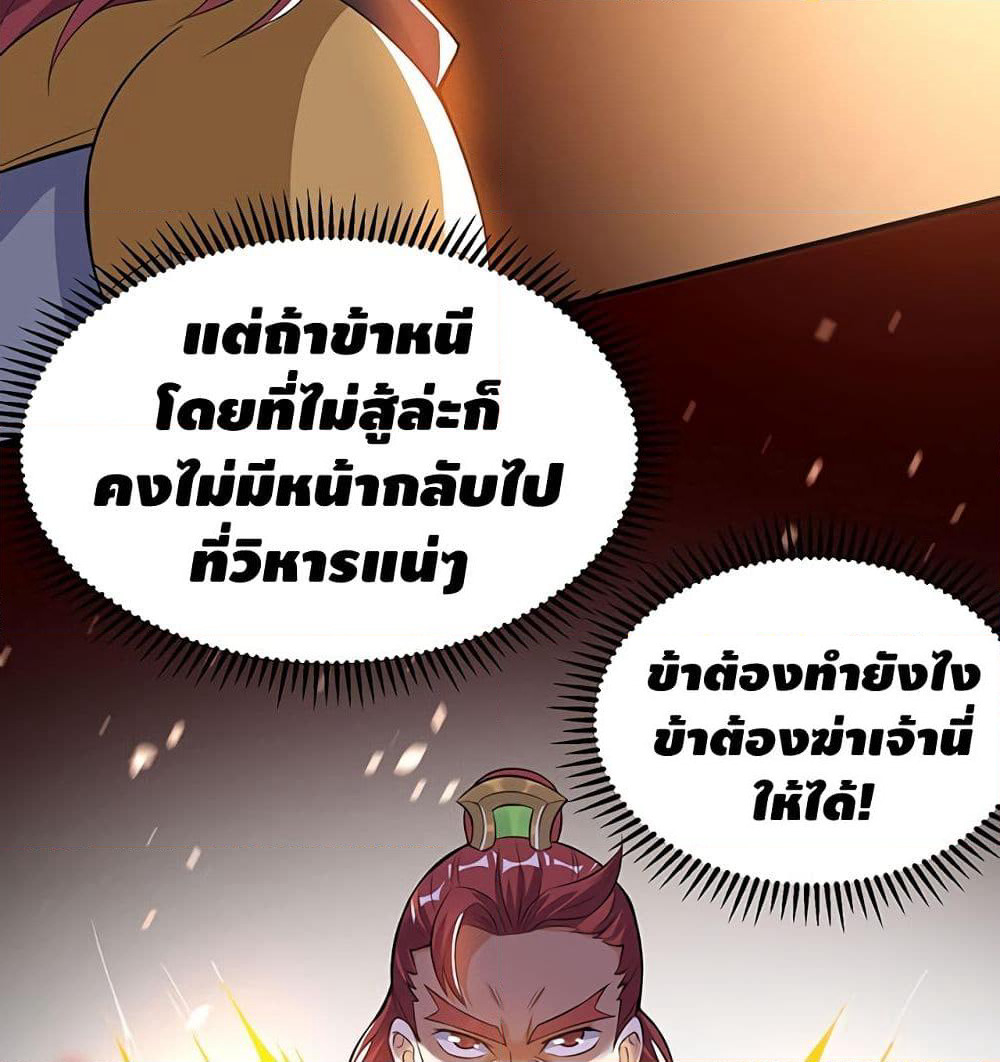 Martial Emperor จุติมหาเทพเฉินหวู๋ page 24