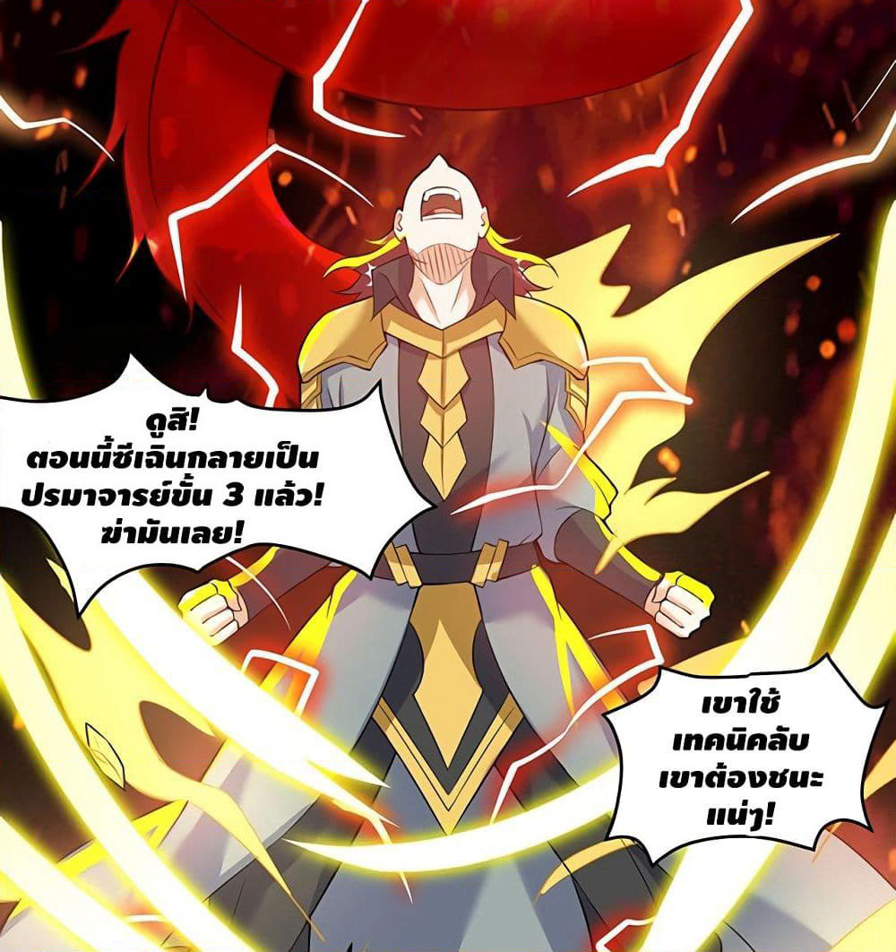 Martial Emperor จุติมหาเทพเฉินหวู๋ page 28