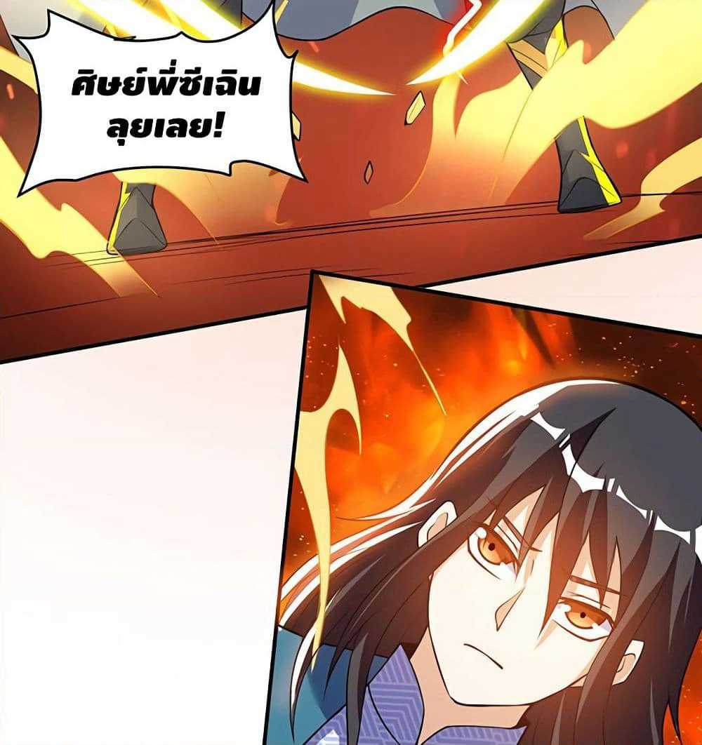 Martial Emperor จุติมหาเทพเฉินหวู๋ page 29