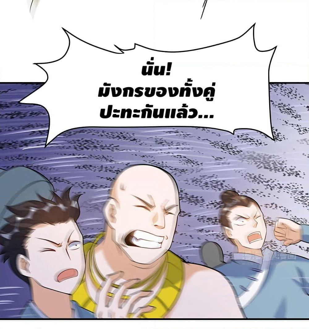 Martial Emperor จุติมหาเทพเฉินหวู๋ page 42