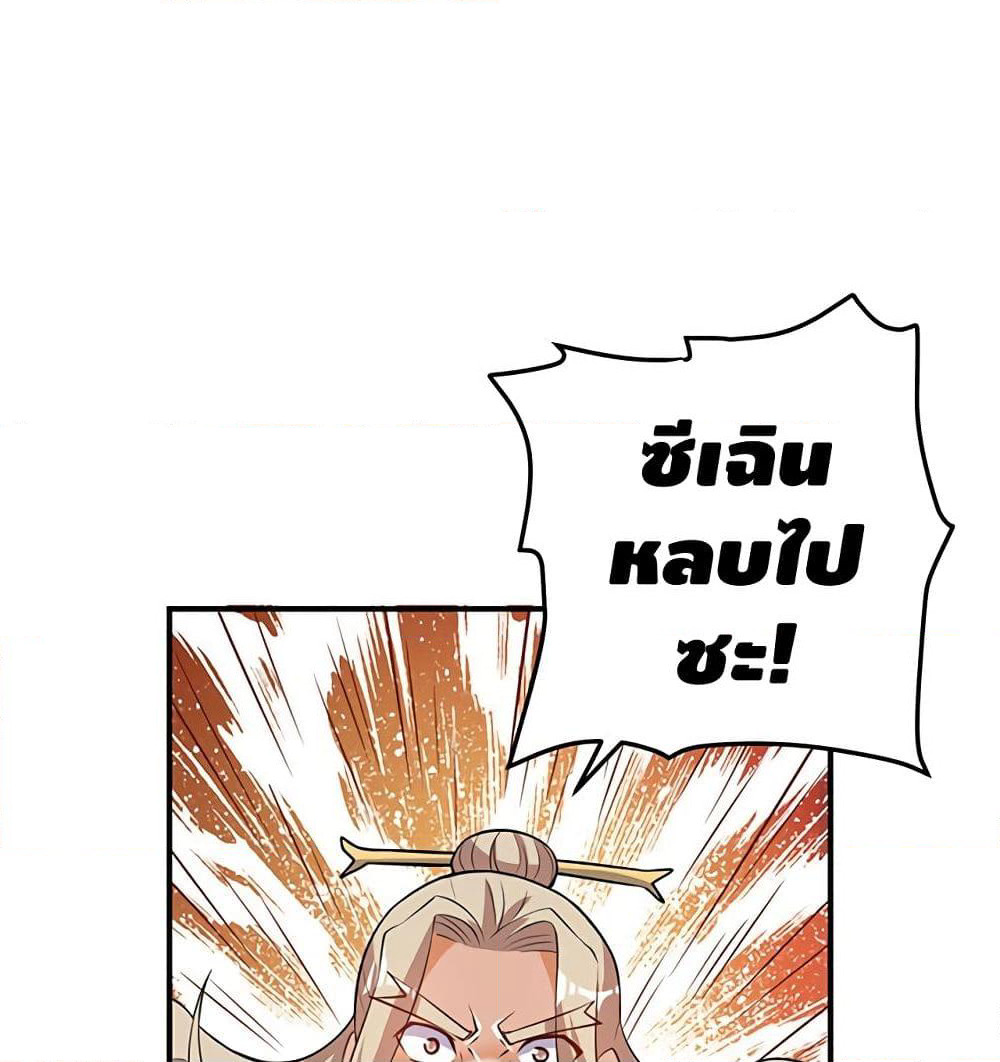 Martial Emperor จุติมหาเทพเฉินหวู๋ page 43