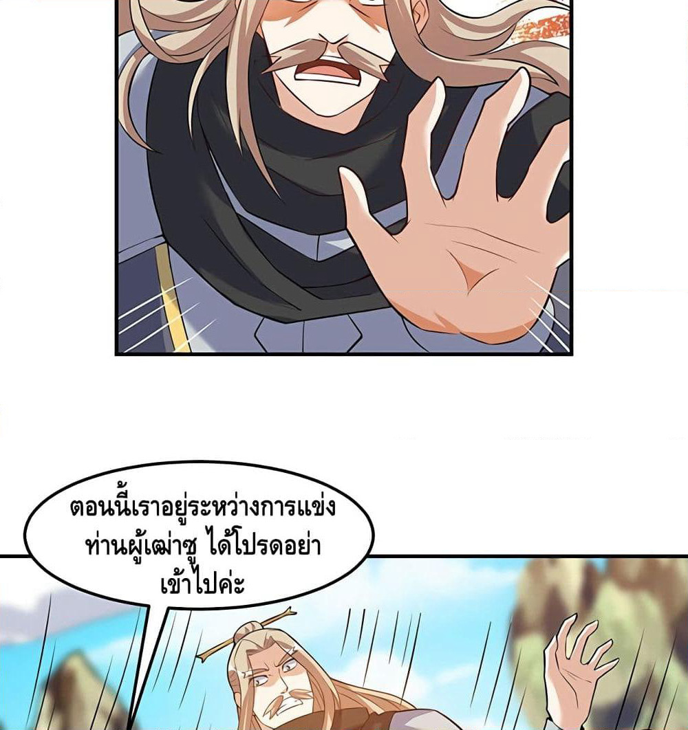 Martial Emperor จุติมหาเทพเฉินหวู๋ page 44