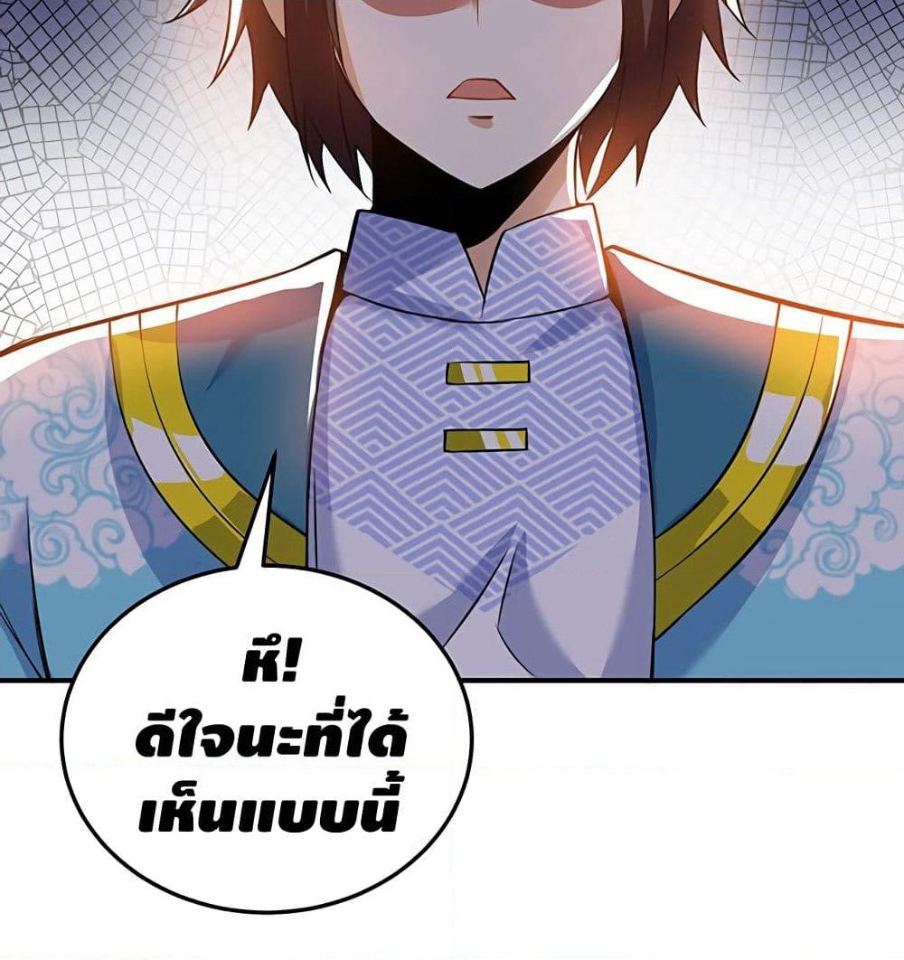 Martial Emperor จุติมหาเทพเฉินหวู๋ page 56