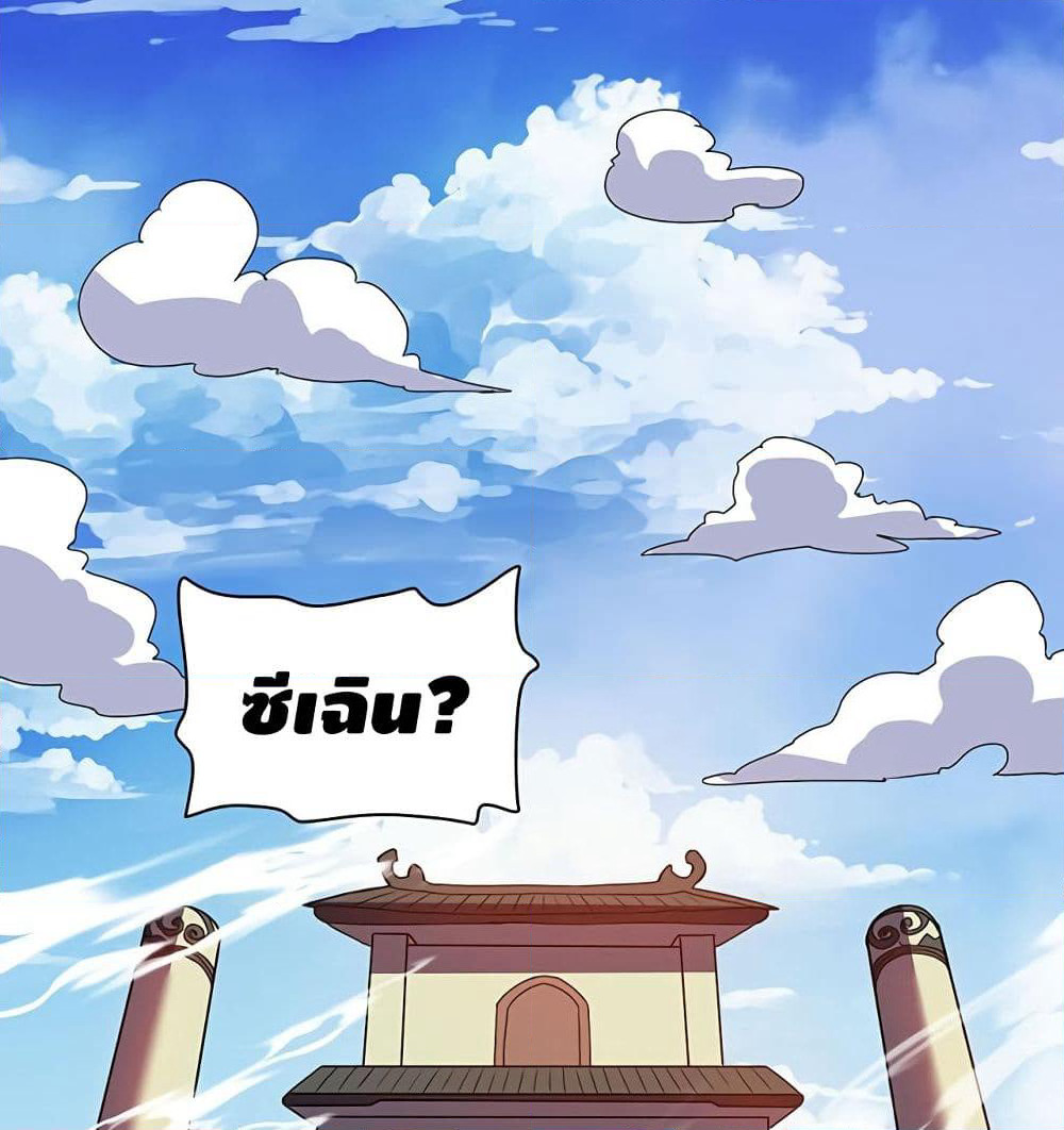 Martial Emperor จุติมหาเทพเฉินหวู๋ page 58