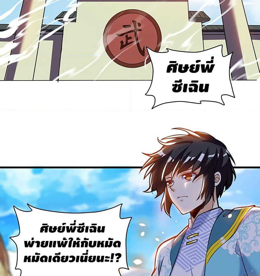 Martial Emperor จุติมหาเทพเฉินหวู๋ page 59