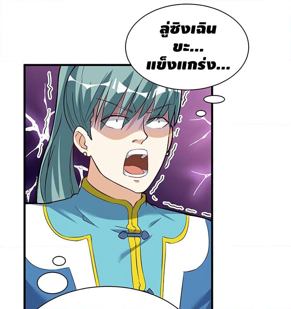 Martial Emperor จุติมหาเทพเฉินหวู๋ page 61