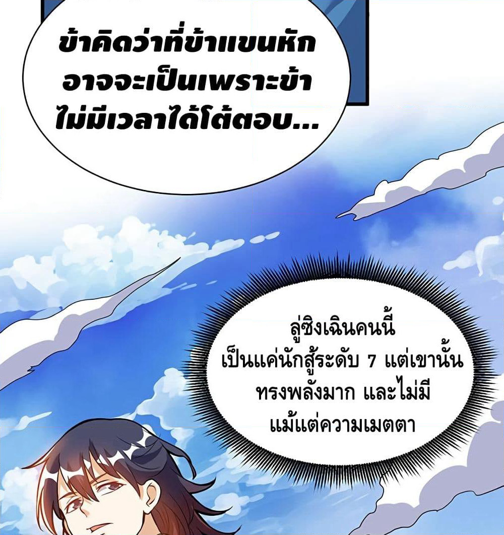 Martial Emperor จุติมหาเทพเฉินหวู๋ page 62