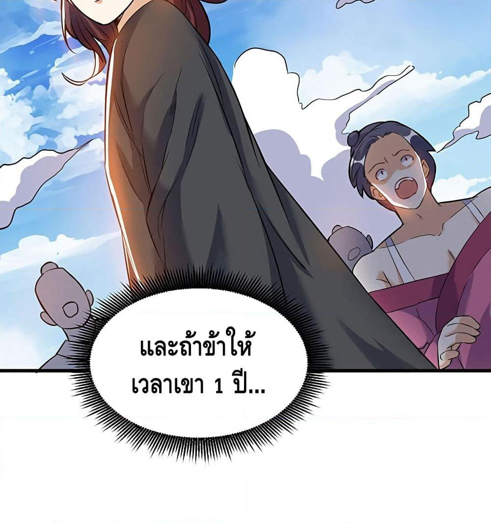 Martial Emperor จุติมหาเทพเฉินหวู๋ page 63