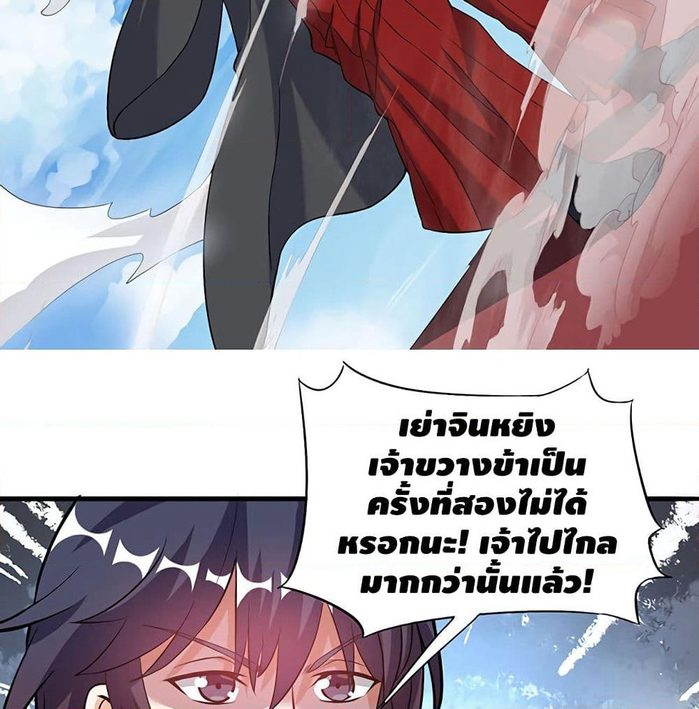 Martial Emperor จุติมหาเทพเฉินหวู๋ page 8