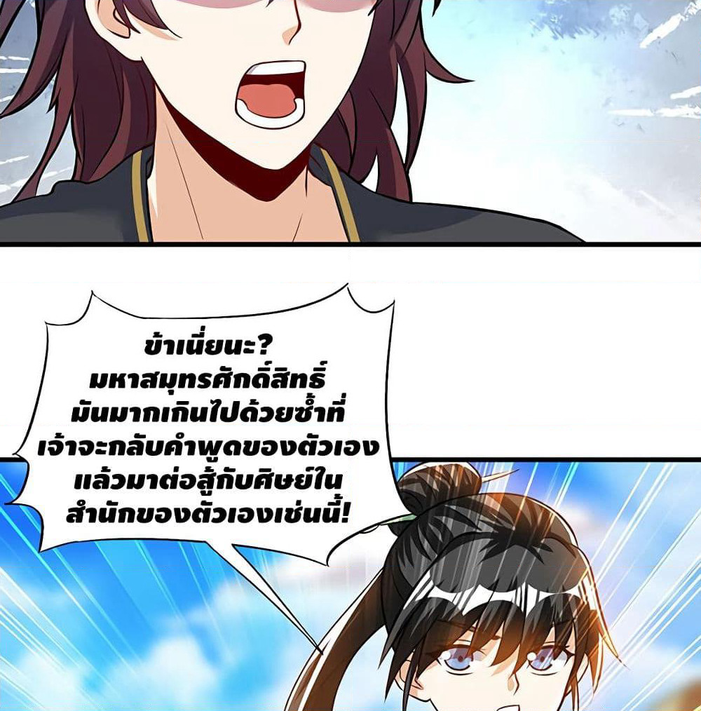 Martial Emperor จุติมหาเทพเฉินหวู๋ page 9